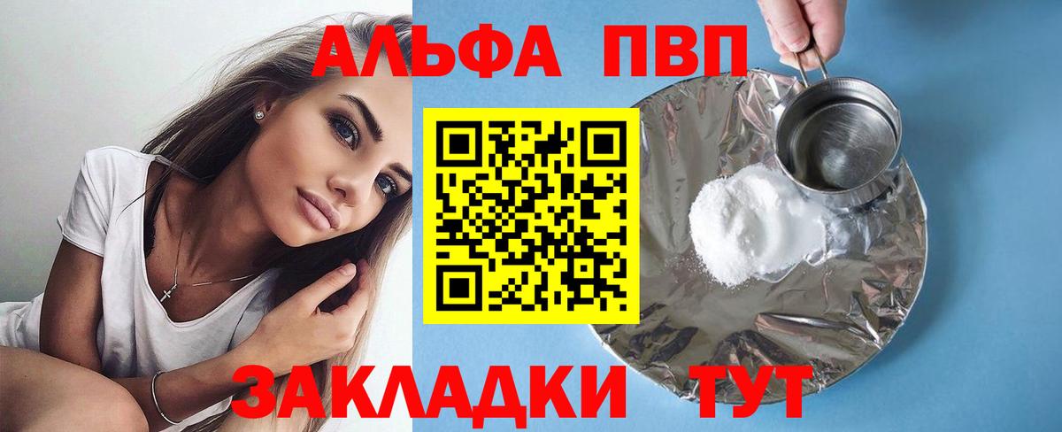 A-PVP кристаллы  Вход с VPN  Alfa_PVP СК  Заволжье  APVP Соль 