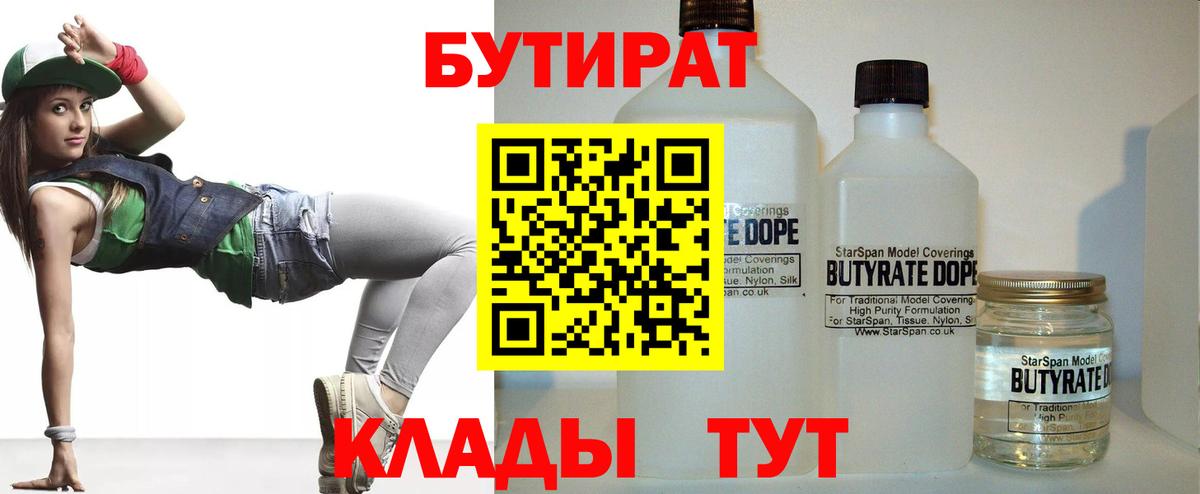 Бутират бутандиол  Вход с VPN  Бутират  Заволжье 