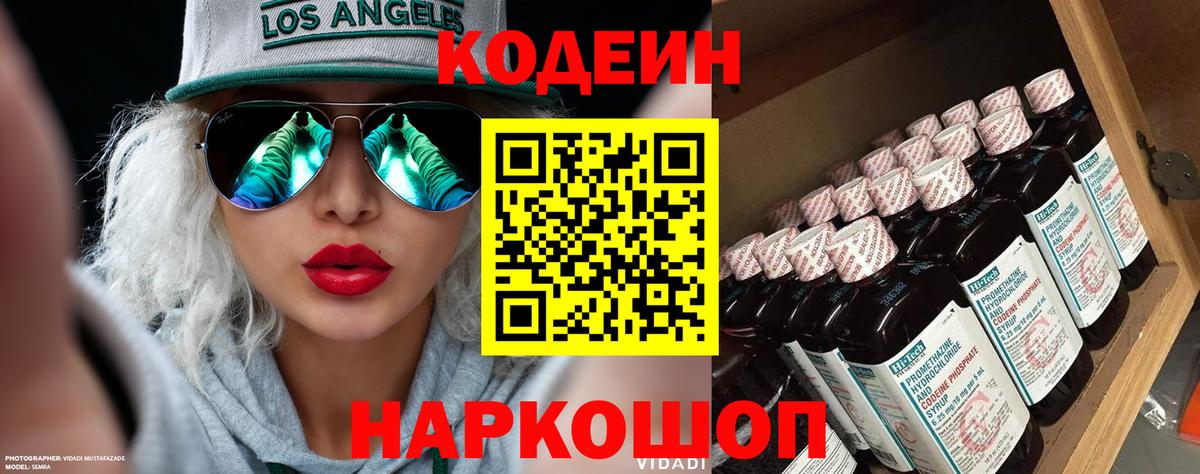 Заволжье  Кодеиновый сироп Lean напиток Lean (лин)  Вход с VPN 