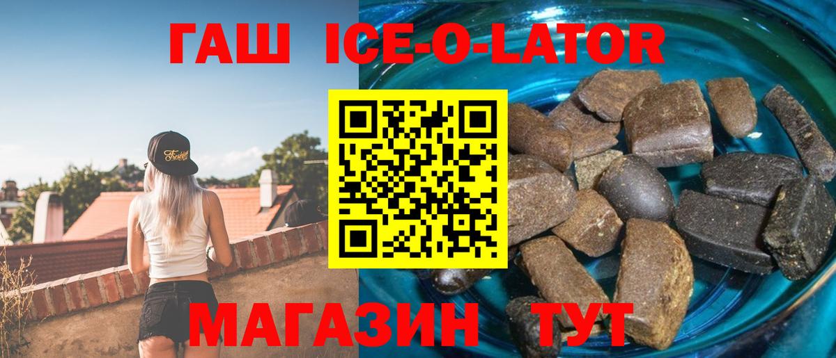 Гашиш  ГАШ ice o lator  Вход с VPN  Заволжье  ГАШ Cannabis 