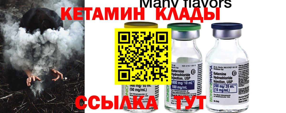 КЕТАМИН ketamine  Вход с VPN  мориарти клад  Заволжье  КЕТАМИН VHQ 