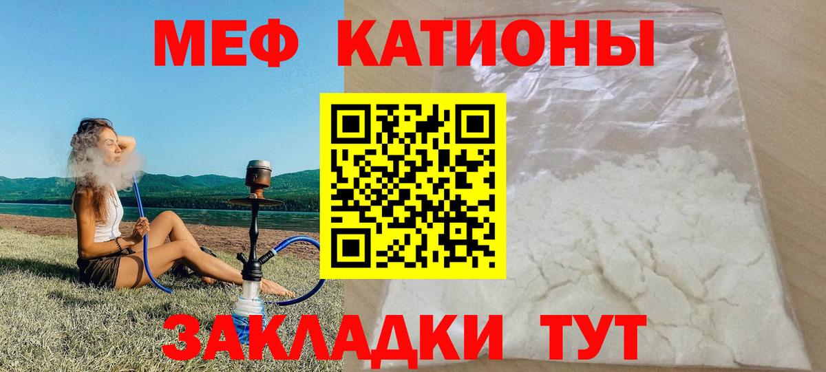 Меф мяу мяу Заволжье