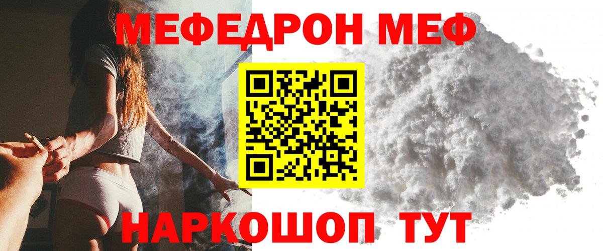 Меф  Вход с VPN  Заволжье  Меф мука  Мефедрон VHQ 