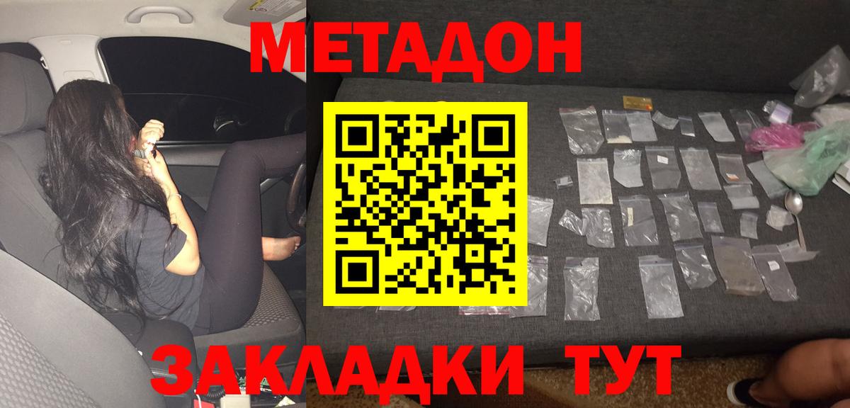 Метадон белоснежный Заволжье