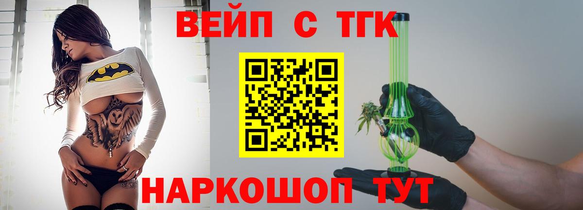 Заволжье  Дистиллят ТГК вейп  Вход с VPN  МЕГА сайт  Дистиллят ТГК вейп с тгк 